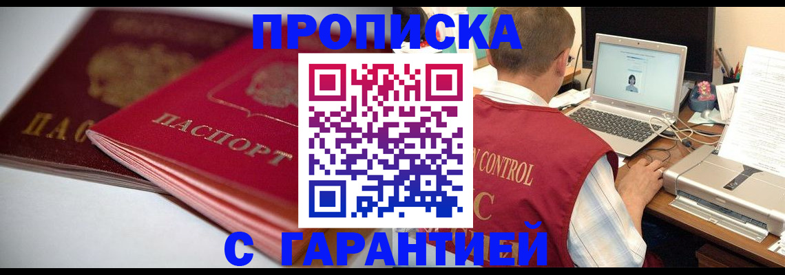 пропишу в квартире в Балаково