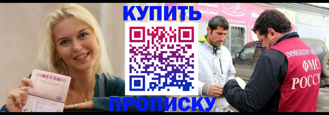 прописка паспорт в Балаково