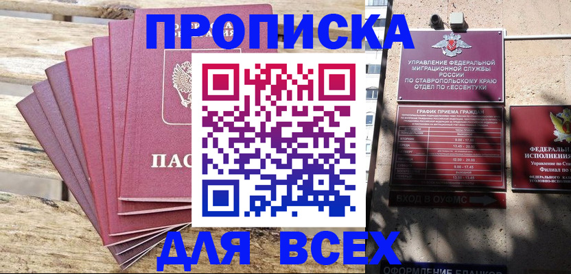 временная регистрация в квартире в Балаково