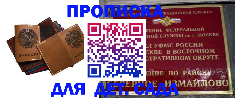 прописка паспорт в Балаково