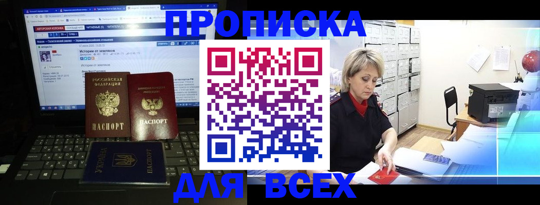 прописка 2025 в Балаково