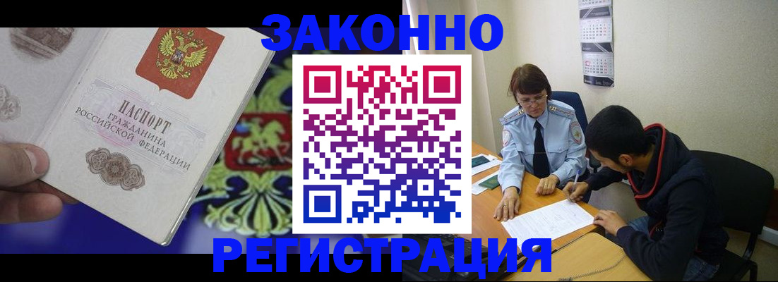 прописка штамп в Балаково