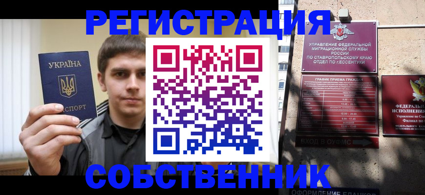 купить прописку в Балаково