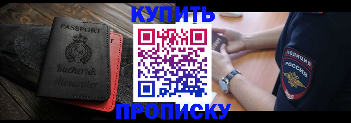 прописка штамп в Балаково