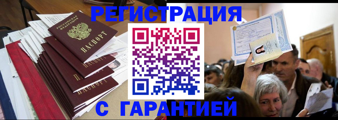 прописка для кредита в Балаково