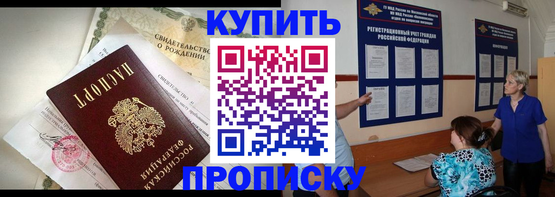 временная регистрация купить в Балаково
