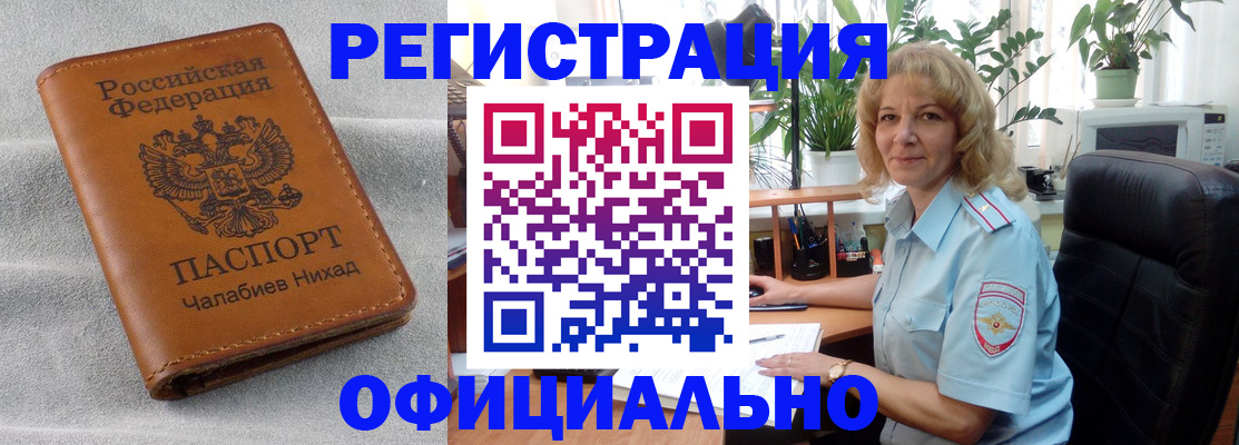 временная регистрация законно в Балаково